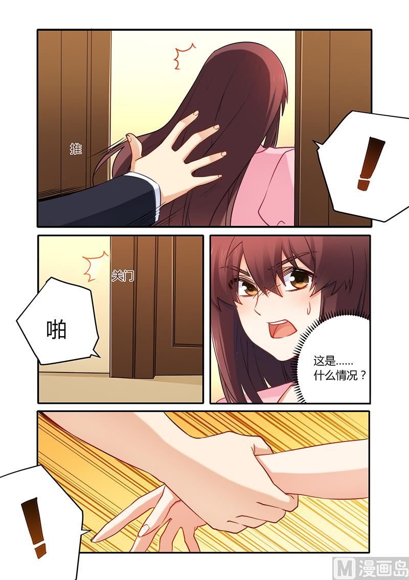 《错惹豪门霸少》第82话 现在回去太晚了 第3页