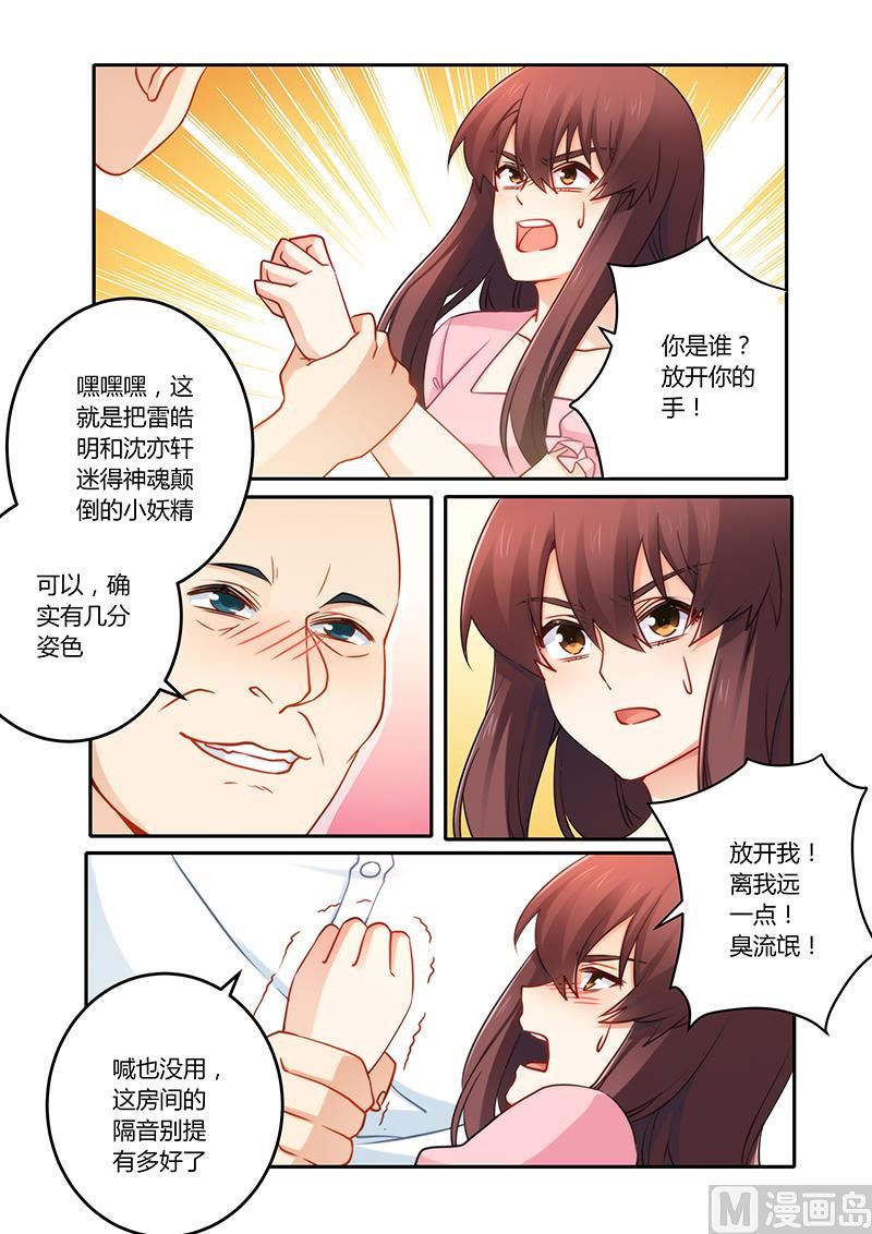 《错惹豪门霸少》第82话 现在回去太晚了 第4页