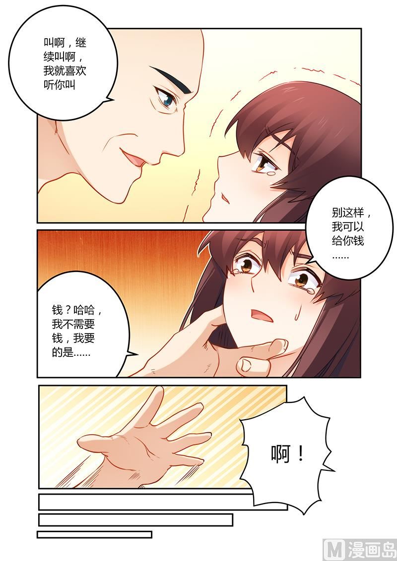 《错惹豪门霸少》第82话 现在回去太晚了 第5页