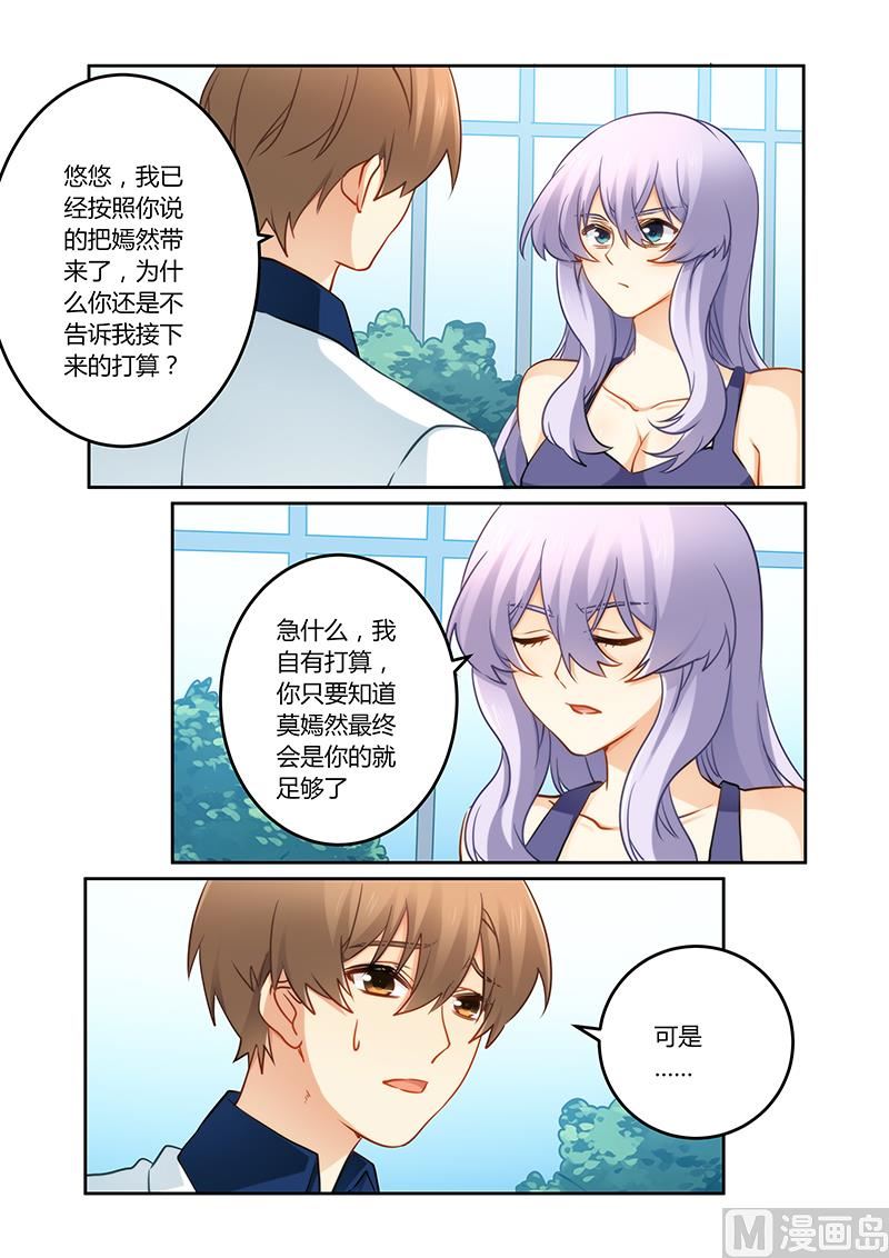 《错惹豪门霸少》第82话 现在回去太晚了 第6页