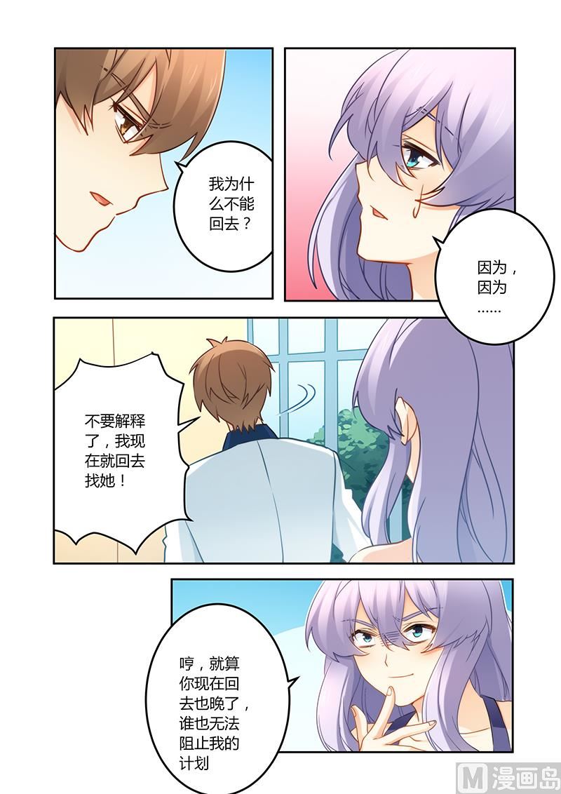 《错惹豪门霸少》第82话 现在回去太晚了 第8页