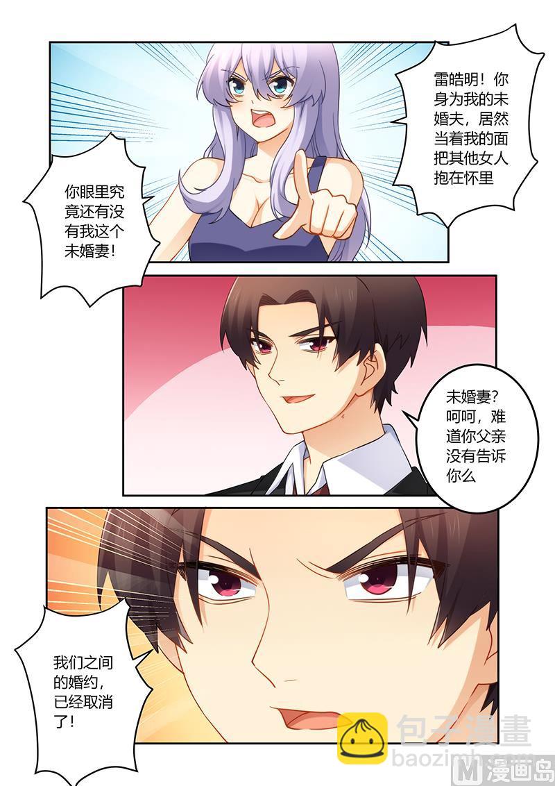 《错惹豪门霸少》第84话 你欺骗我！ 第2页