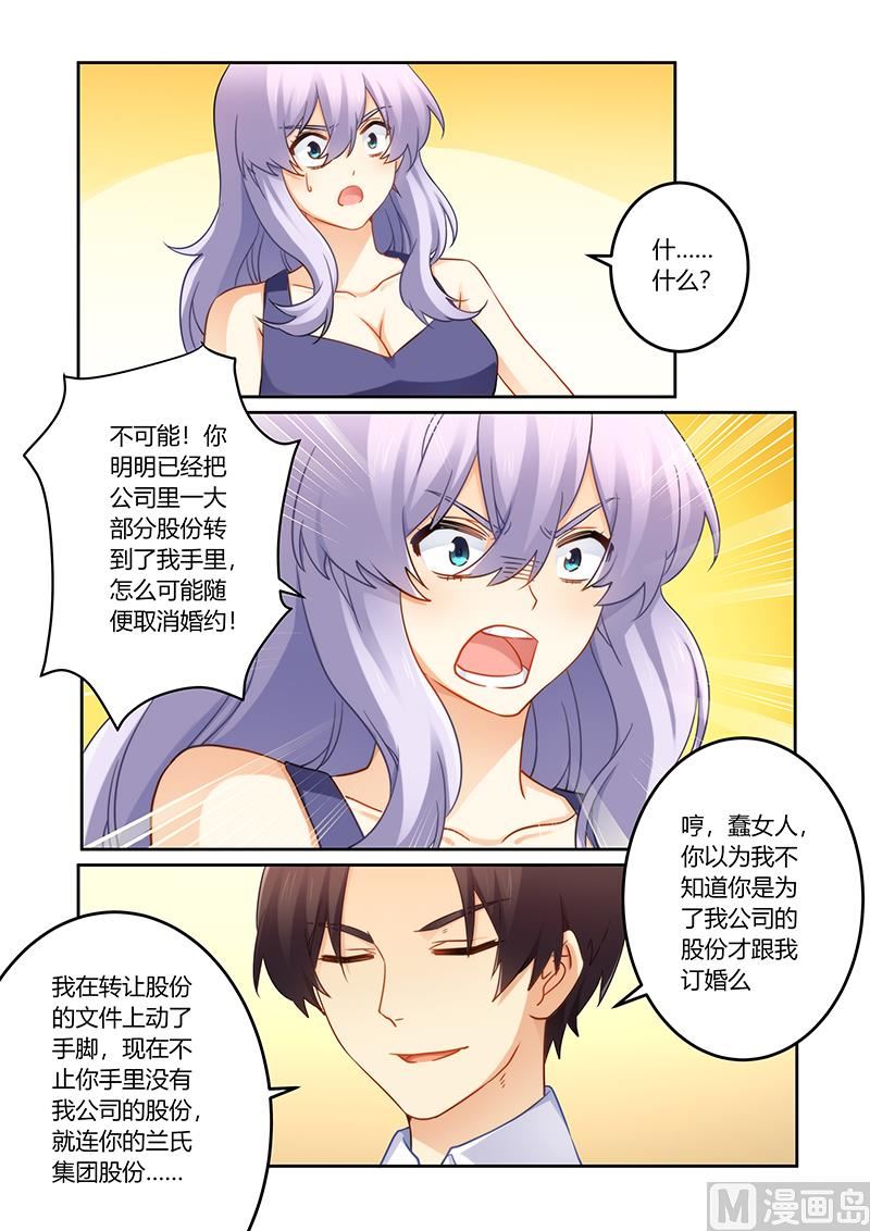 《错惹豪门霸少》第84话 你欺骗我！ 第3页