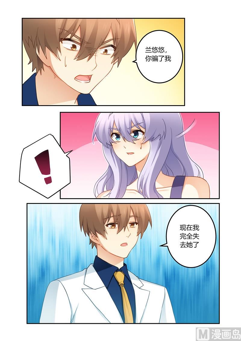 《错惹豪门霸少》第84话 你欺骗我！ 第6页
