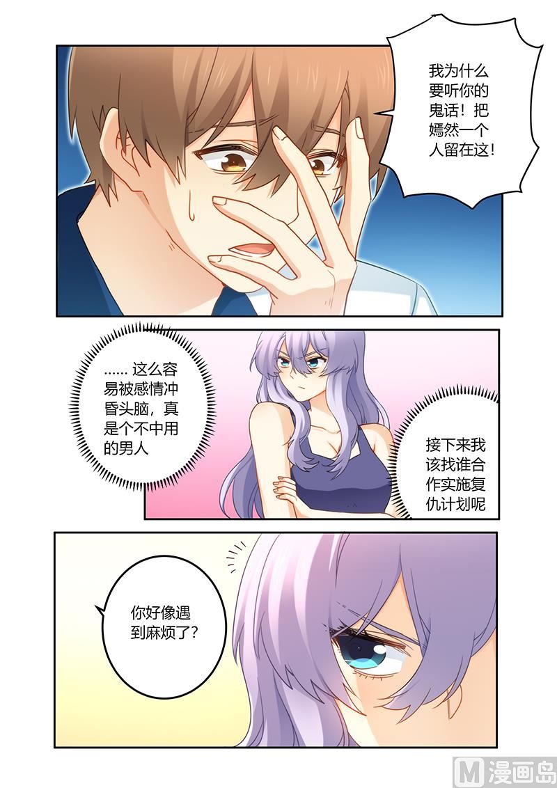 《错惹豪门霸少》第84话 你欺骗我！ 第7页