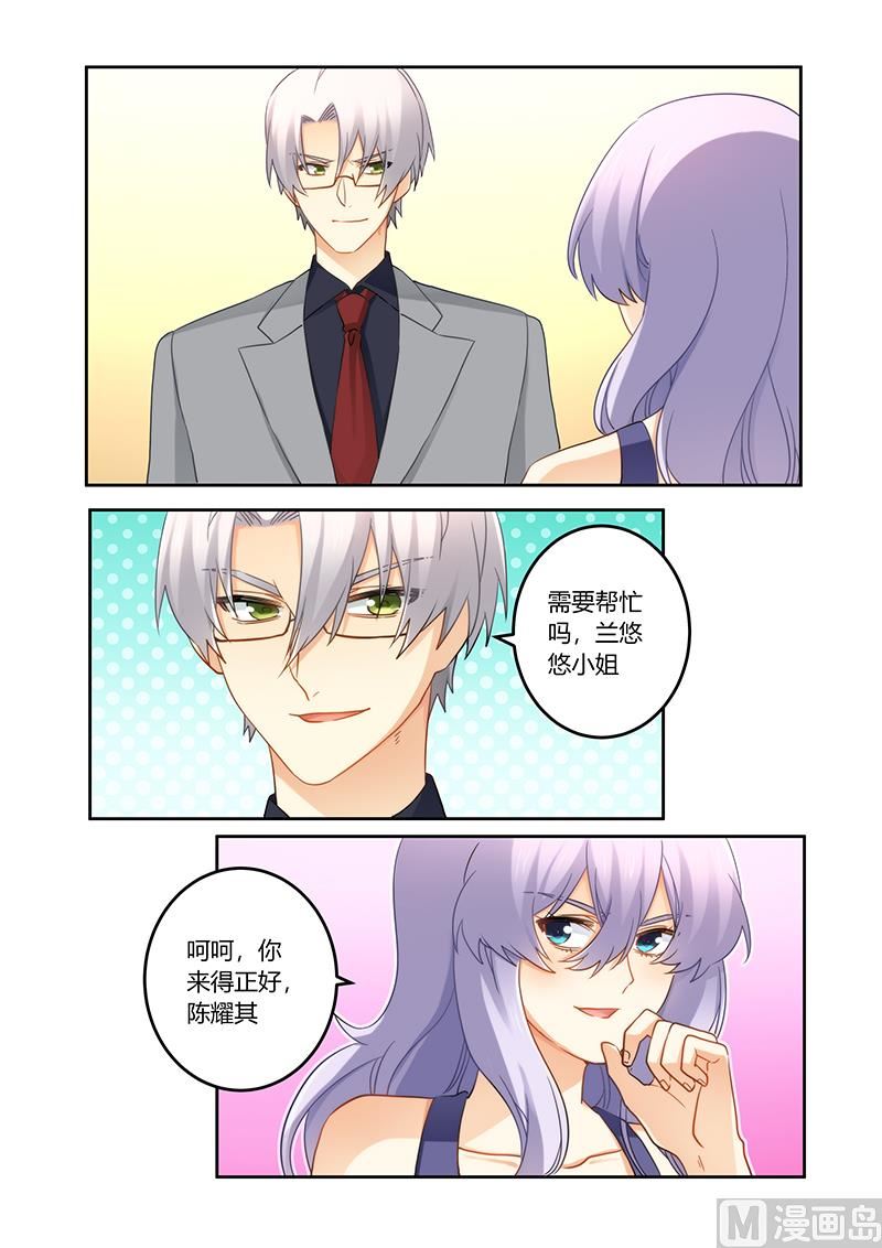 《错惹豪门霸少》第84话 你欺骗我！ 第8页