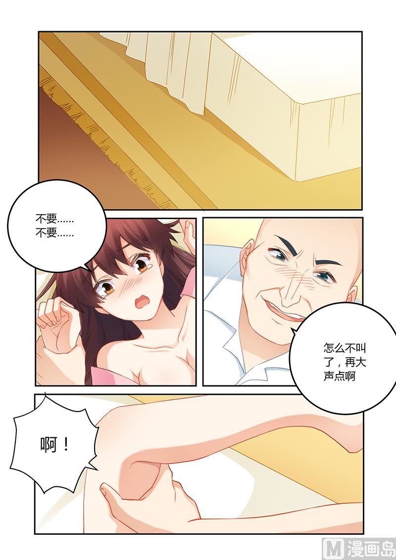 《错惹豪门霸少》第83话 你配不上她 第1页