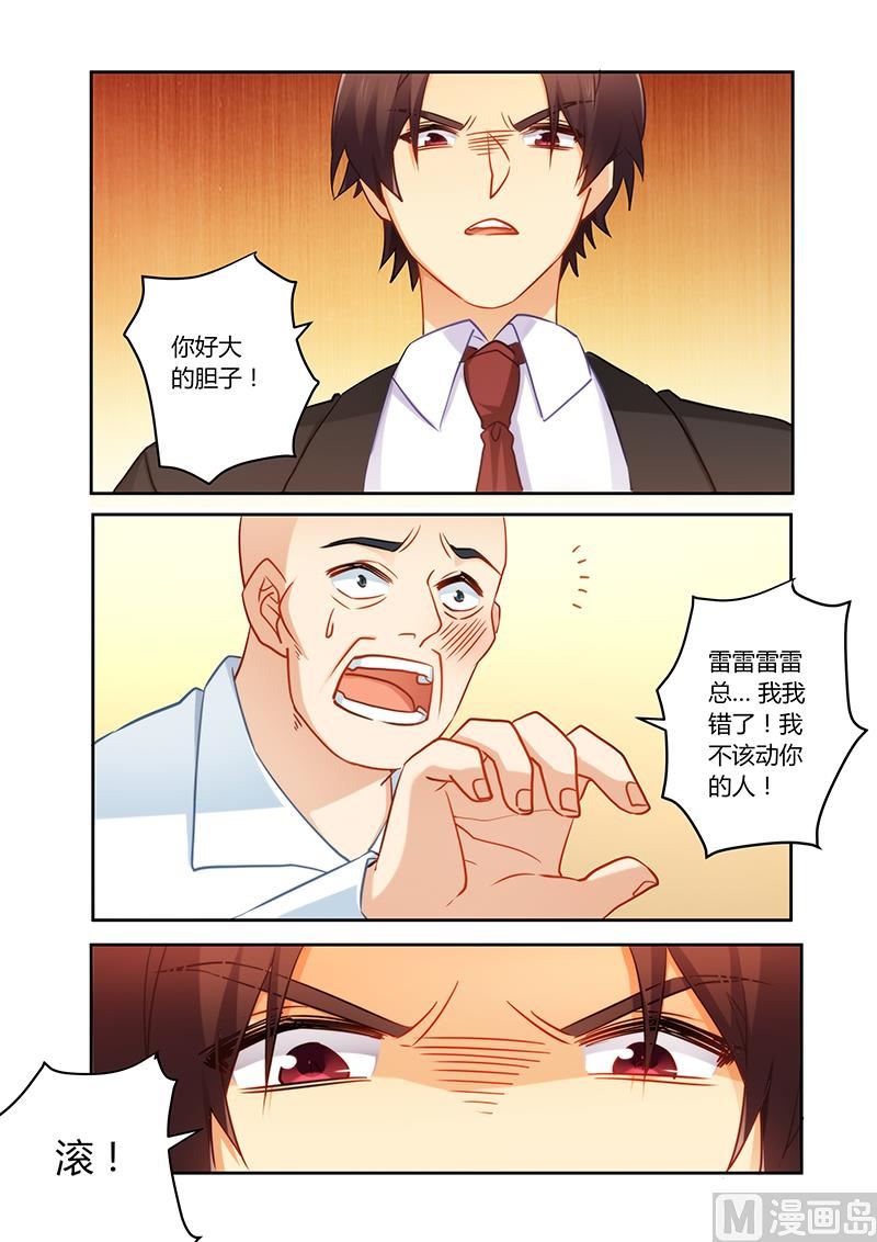 《错惹豪门霸少》第83话 你配不上她 第4页
