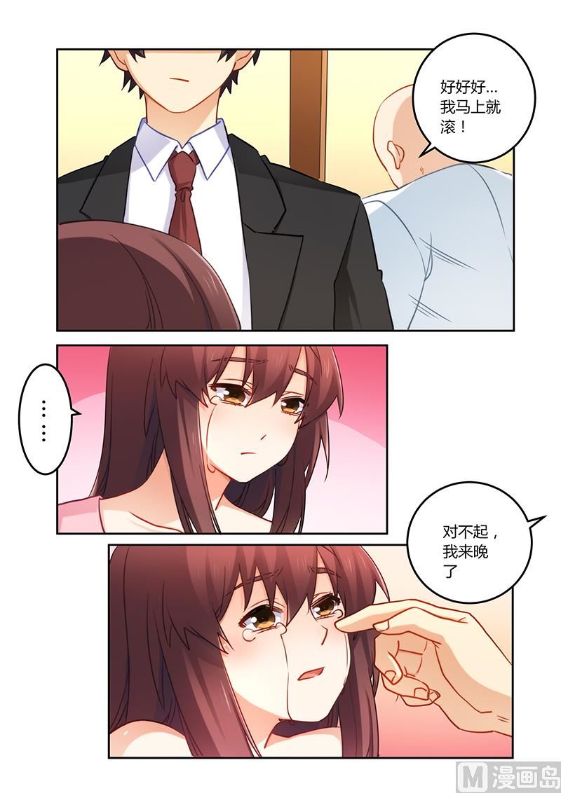 《错惹豪门霸少》第83话 你配不上她 第5页