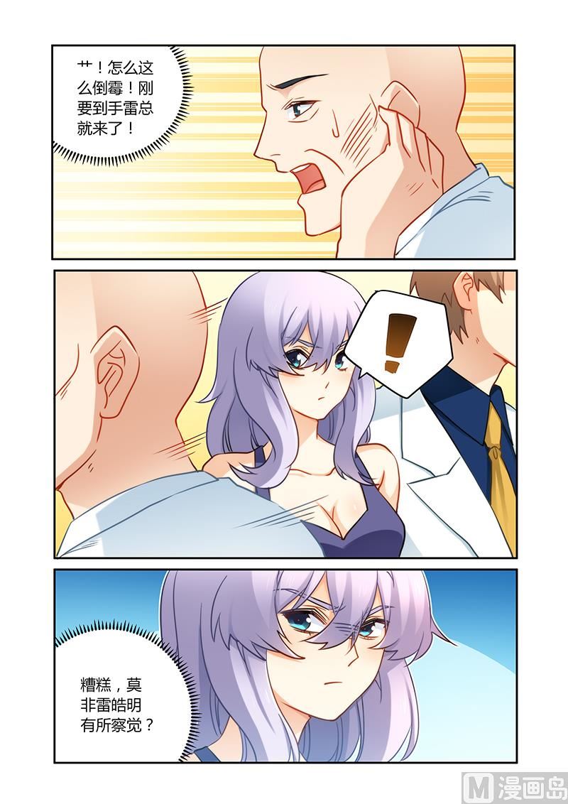 《错惹豪门霸少》第83话 你配不上她 第6页