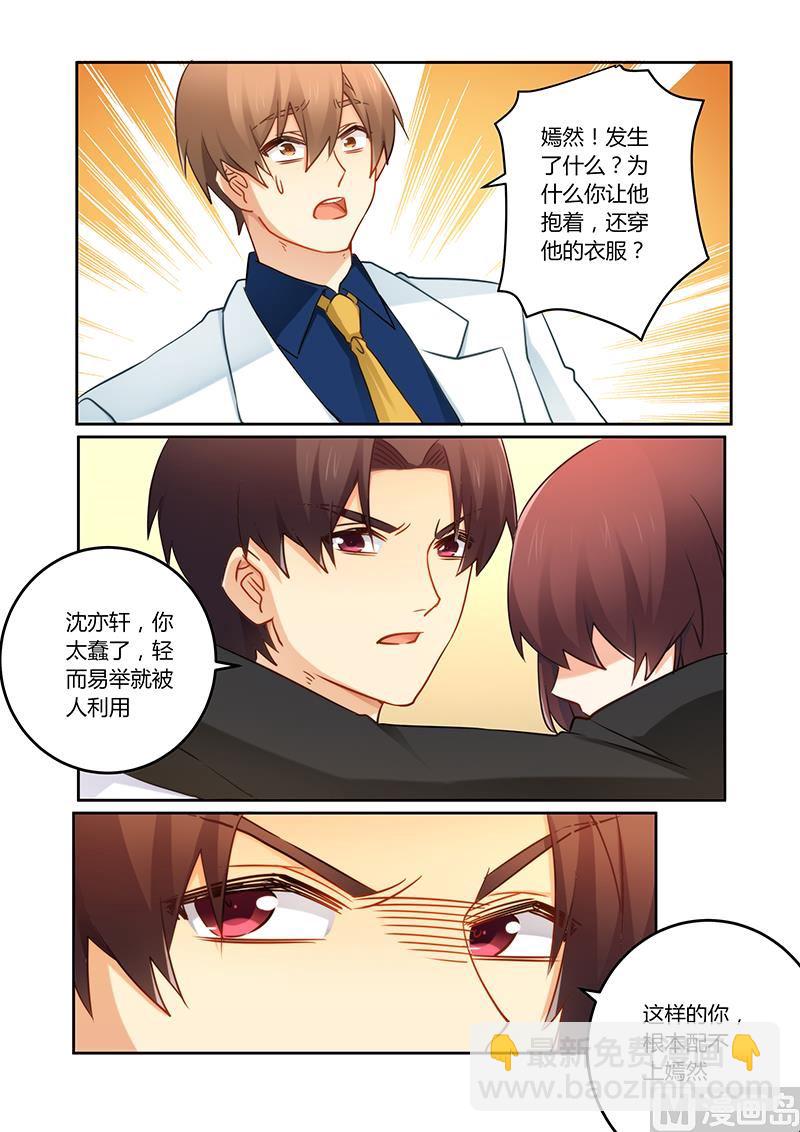 《错惹豪门霸少》第83话 你配不上她 第8页