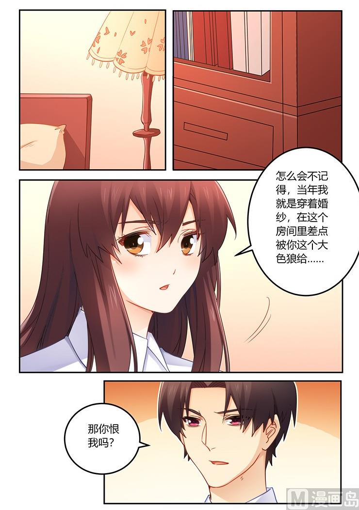 《错惹豪门霸少》第85话 我是真的喜欢你 第2页