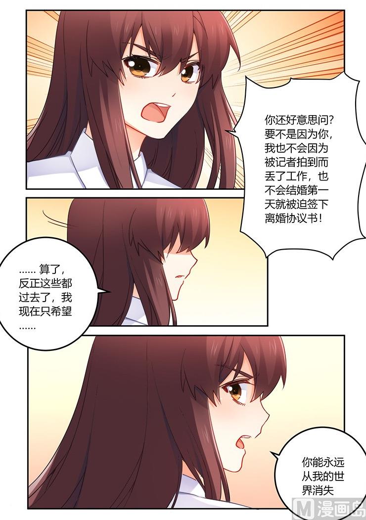 《错惹豪门霸少》第85话 我是真的喜欢你 第3页