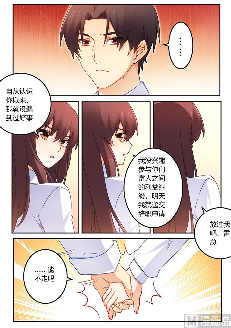 《错惹豪门霸少》第85话 我是真的喜欢你 第4页
