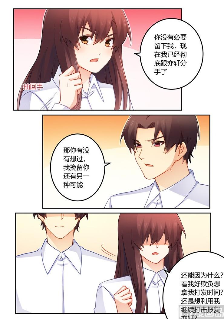 《错惹豪门霸少》第85话 我是真的喜欢你 第5页