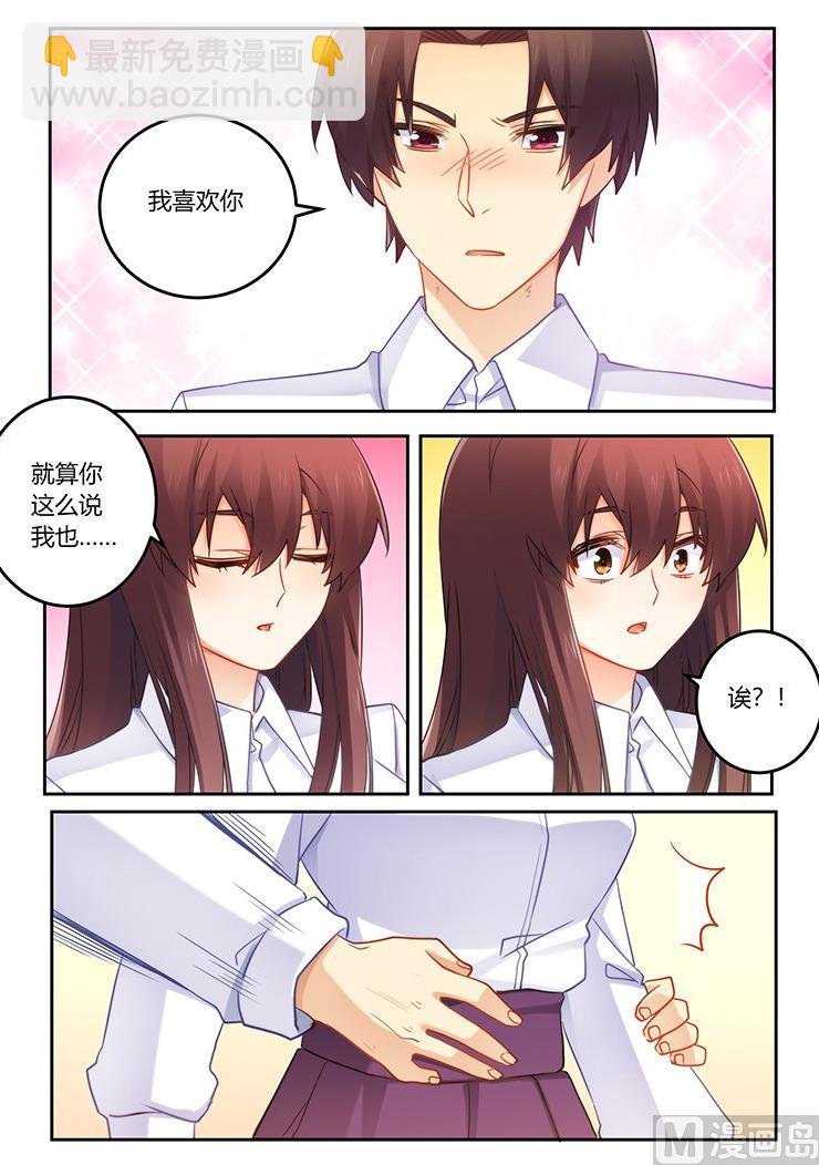 《错惹豪门霸少》第85话 我是真的喜欢你 第6页