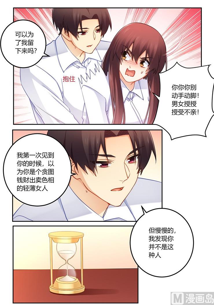 《错惹豪门霸少》第85话 我是真的喜欢你 第7页