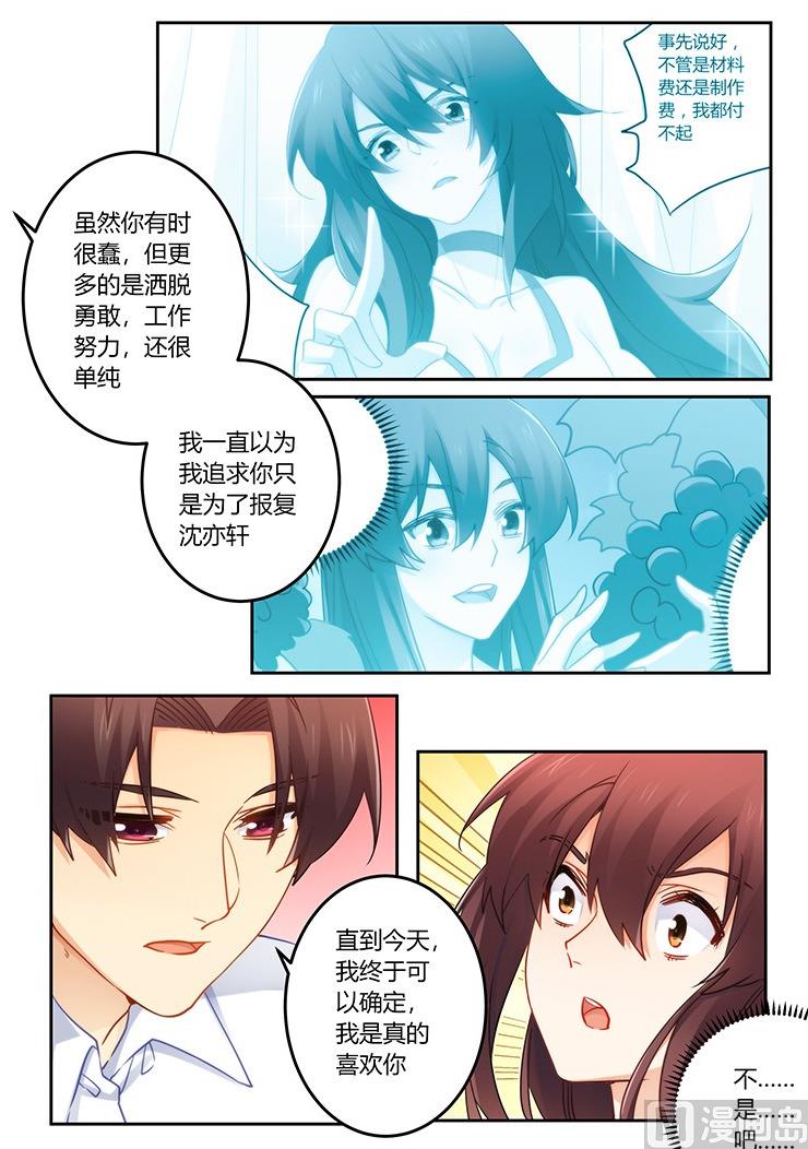 《错惹豪门霸少》第85话 我是真的喜欢你 第8页