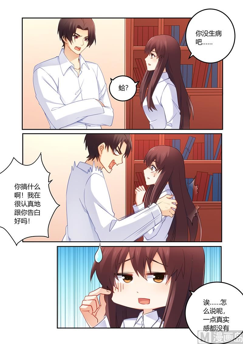 《错惹豪门霸少》第86话 你愿意嫁给我吗 第1页
