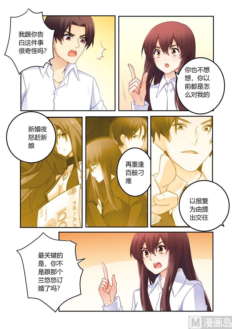 《错惹豪门霸少》第86话 你愿意嫁给我吗 第2页