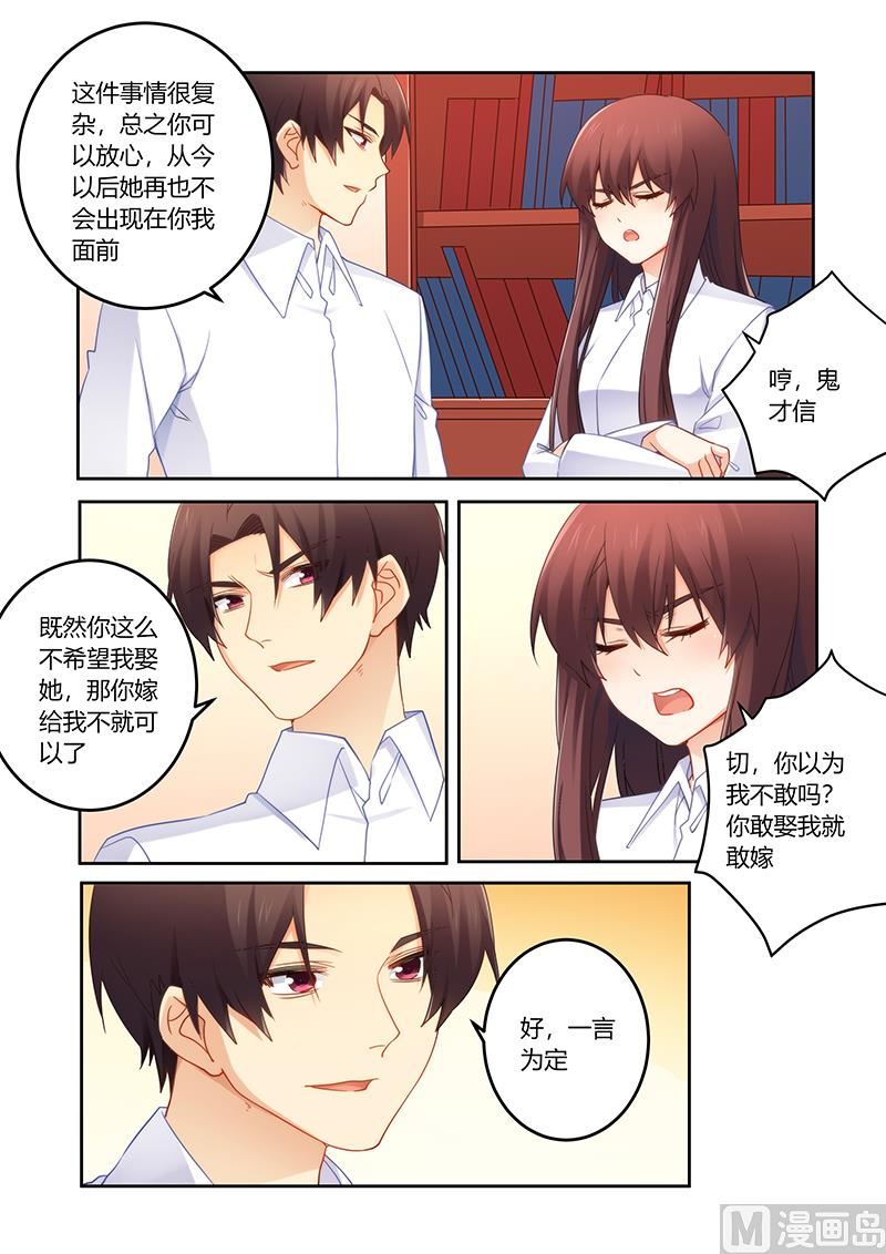 《错惹豪门霸少》第86话 你愿意嫁给我吗 第3页