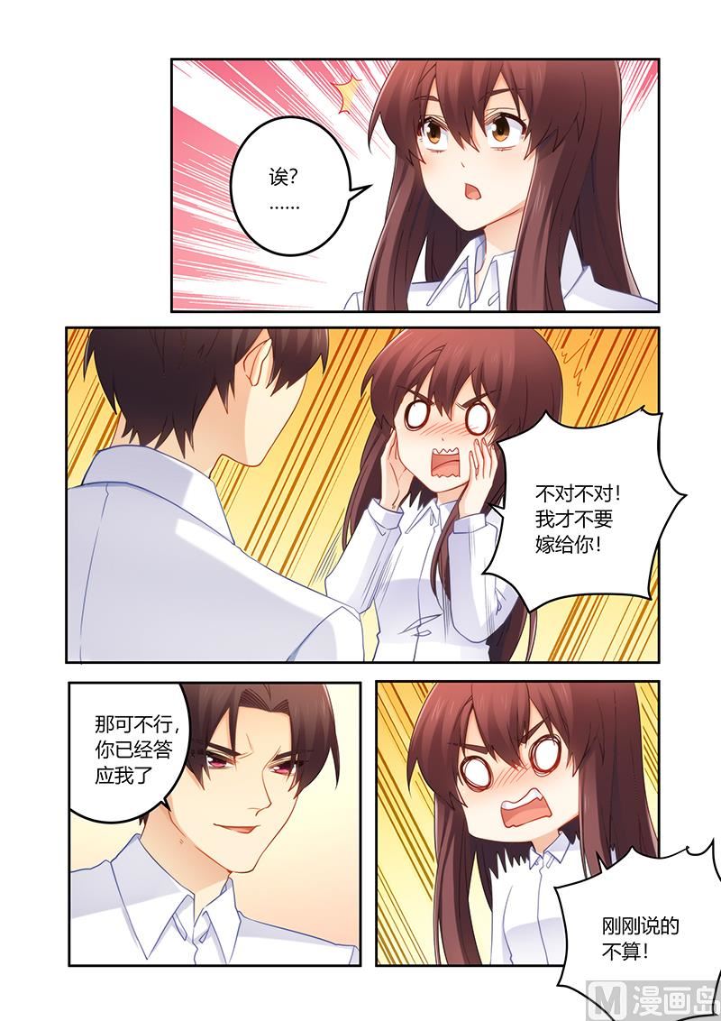 《错惹豪门霸少》第86话 你愿意嫁给我吗 第4页