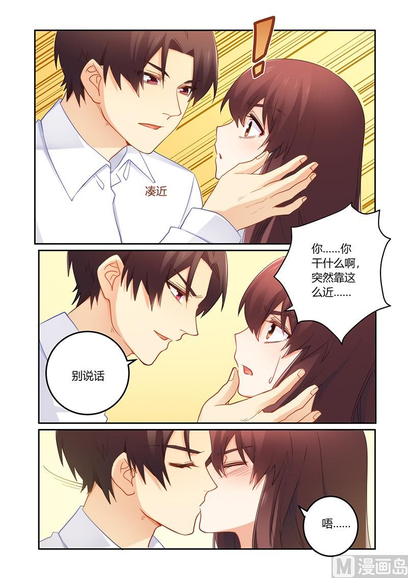 《错惹豪门霸少》第86话 你愿意嫁给我吗 第5页