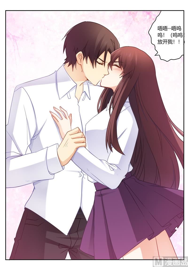 《错惹豪门霸少》第86话 你愿意嫁给我吗 第6页
