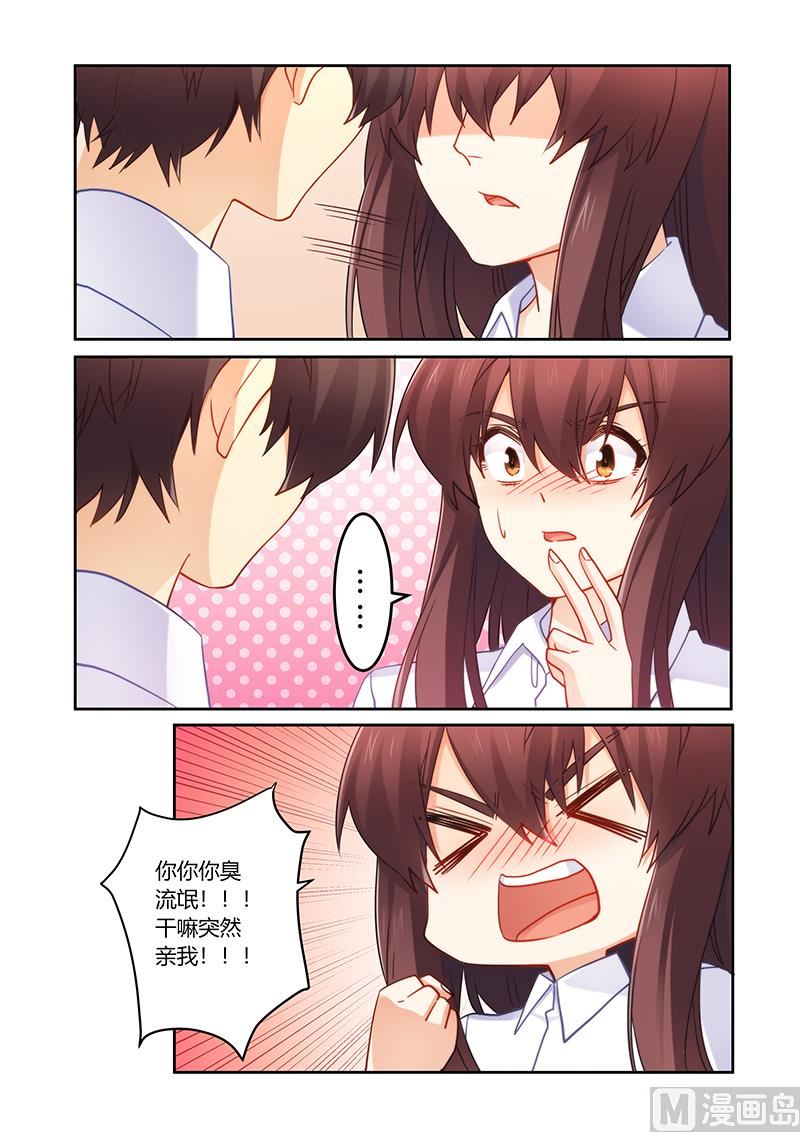 《错惹豪门霸少》第86话 你愿意嫁给我吗 第7页