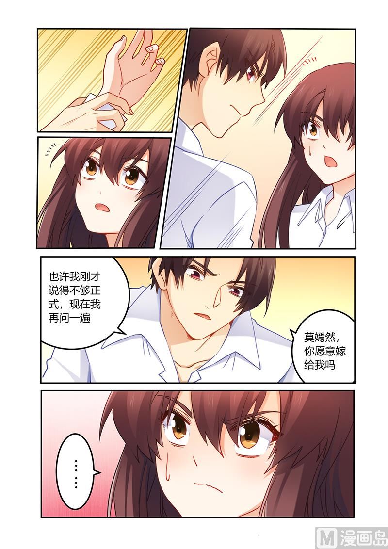 《错惹豪门霸少》第86话 你愿意嫁给我吗 第8页