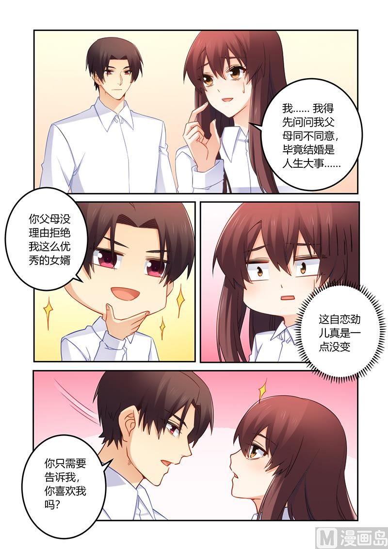 《错惹豪门霸少》第87话 又想拿钱羞辱我 第1页