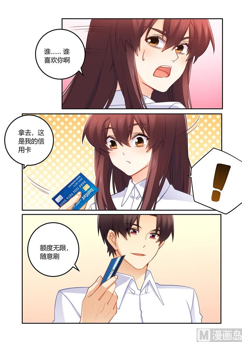 《错惹豪门霸少》第87话 又想拿钱羞辱我 第2页