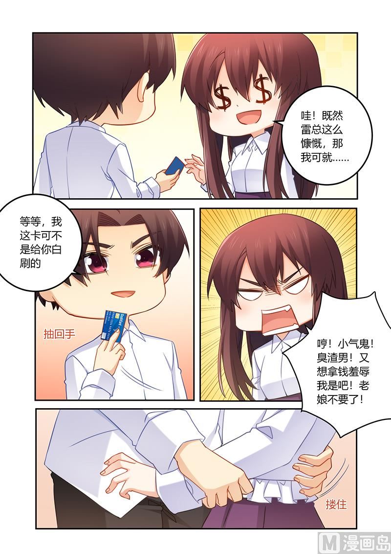 《错惹豪门霸少》第87话 又想拿钱羞辱我 第3页