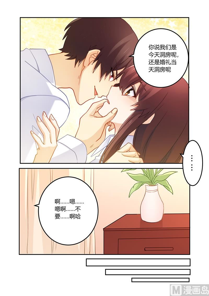 《错惹豪门霸少》第87话 又想拿钱羞辱我 第6页