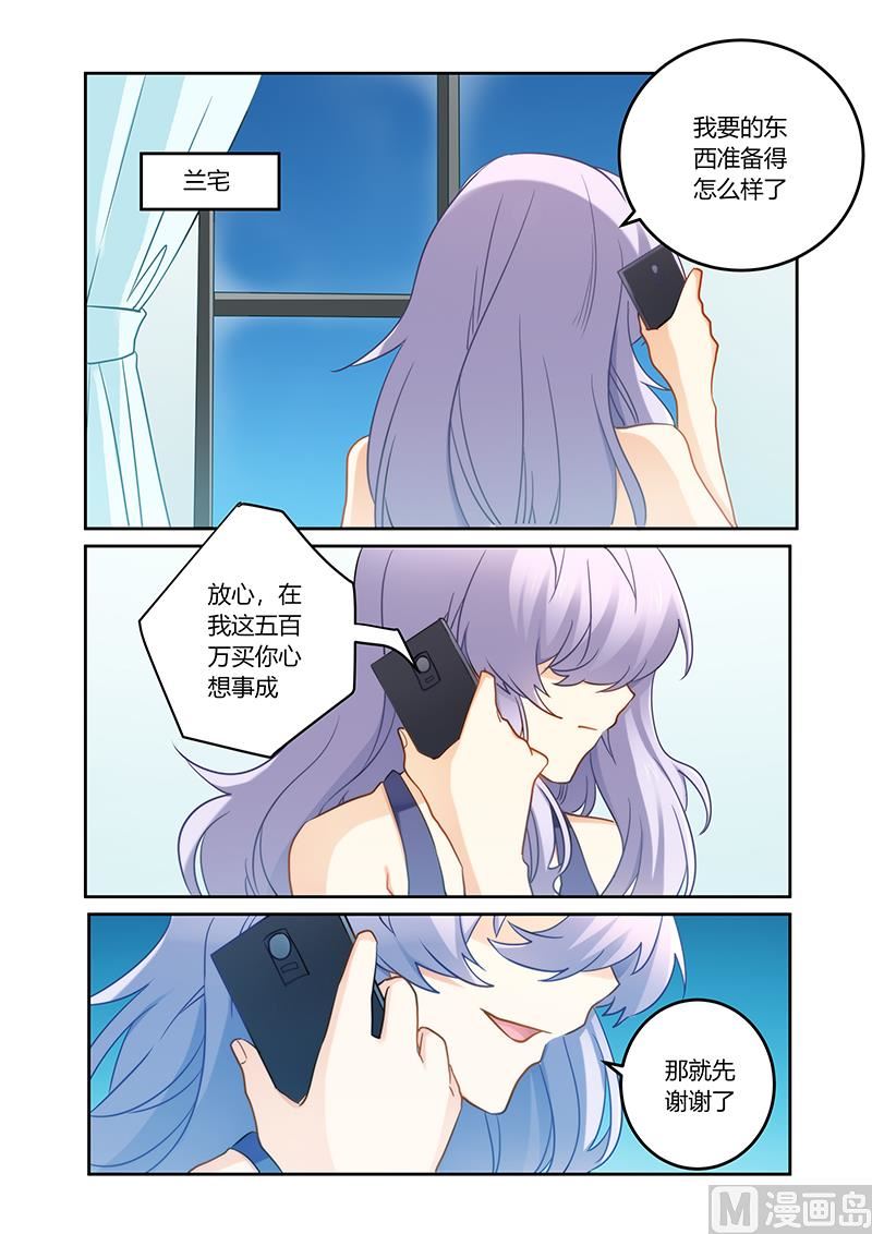 《错惹豪门霸少》第87话 又想拿钱羞辱我 第7页