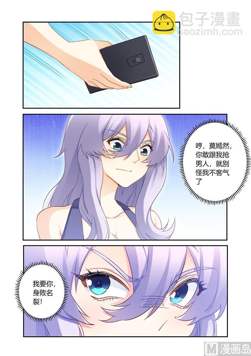 《错惹豪门霸少》第87话 又想拿钱羞辱我 第8页