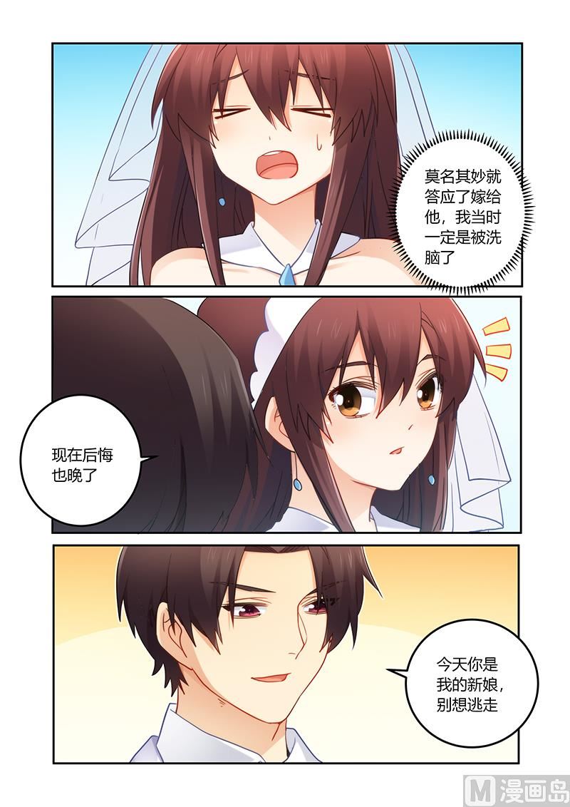 《错惹豪门霸少》第88话 今天你是我的新娘 第2页