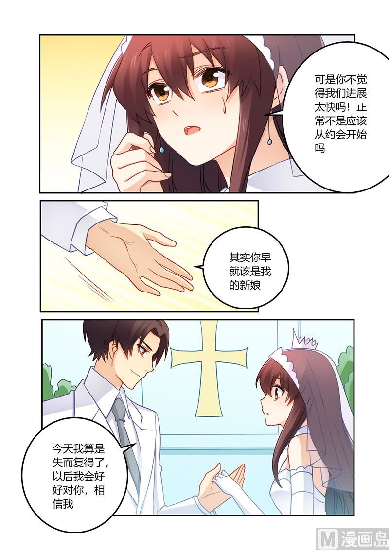 《错惹豪门霸少》第88话 今天你是我的新娘 第3页