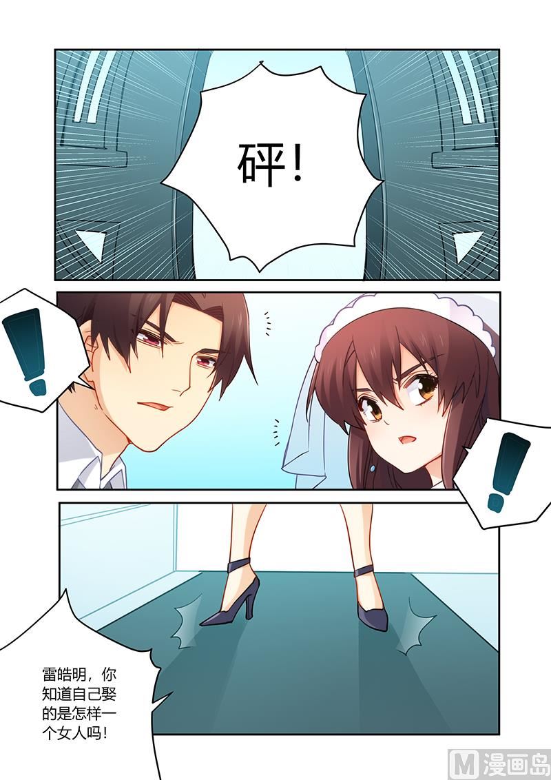 《错惹豪门霸少》第88话 今天你是我的新娘 第4页