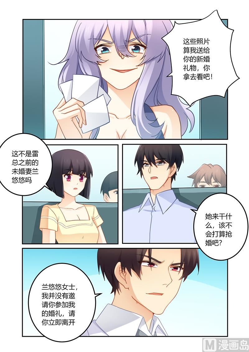 《错惹豪门霸少》第88话 今天你是我的新娘 第5页