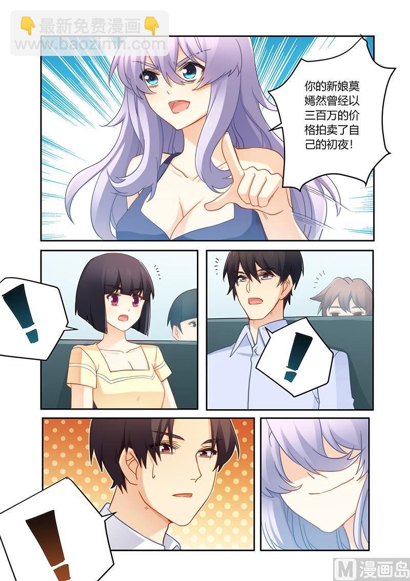 《错惹豪门霸少》第88话 今天你是我的新娘 第7页