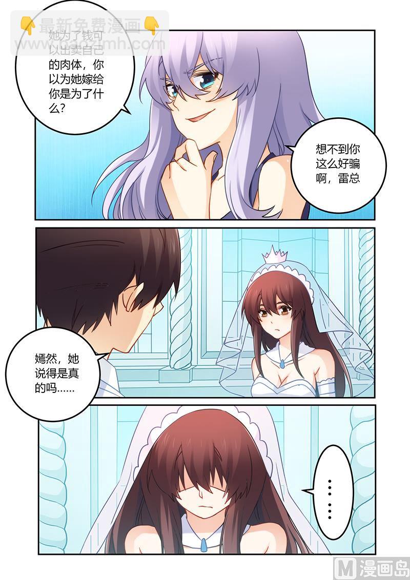 《错惹豪门霸少》第88话 今天你是我的新娘 第8页