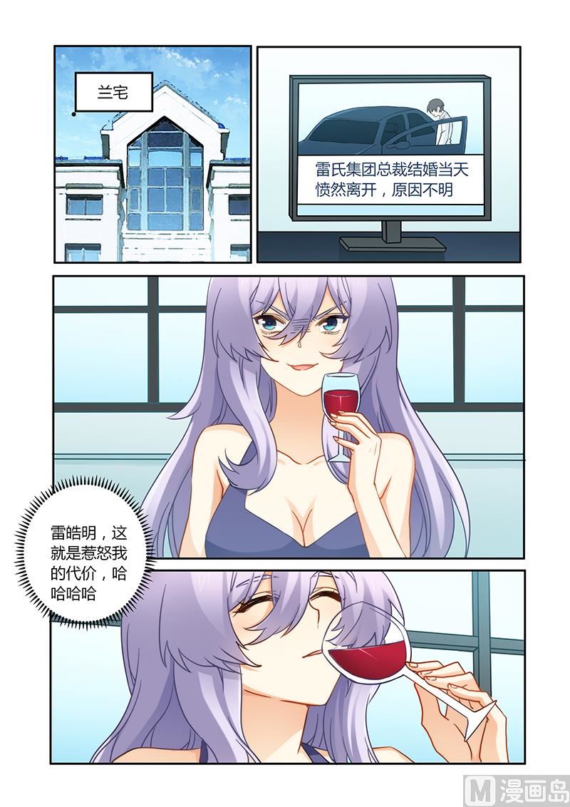 《错惹豪门霸少》第91话 她是我妹妹 第1页