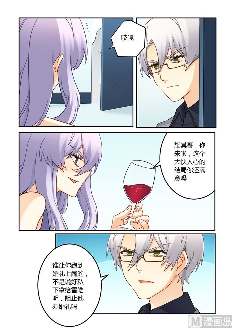 《错惹豪门霸少》第91话 她是我妹妹 第2页