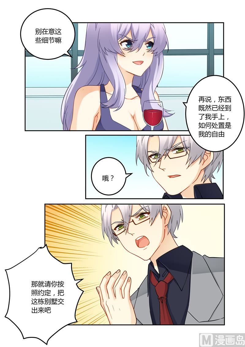 《错惹豪门霸少》第91话 她是我妹妹 第3页