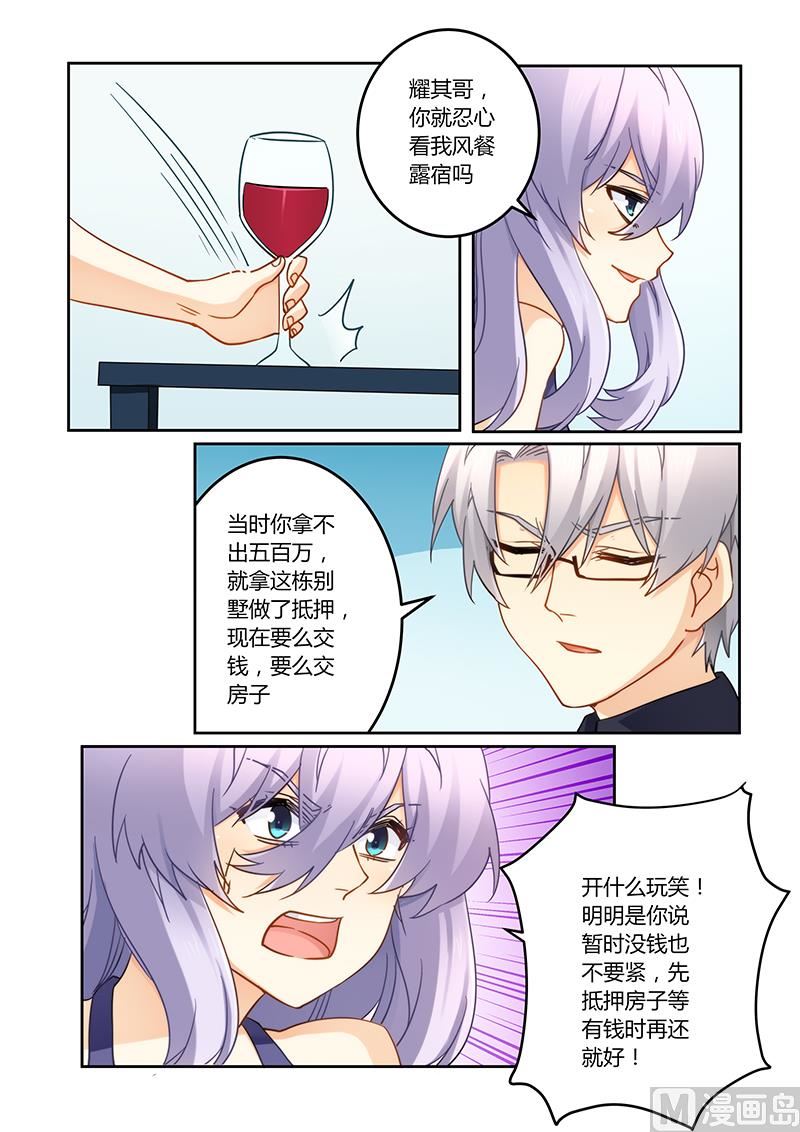《错惹豪门霸少》第91话 她是我妹妹 第4页