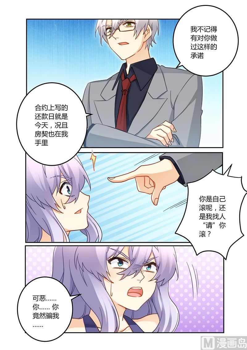 《错惹豪门霸少》第91话 她是我妹妹 第5页