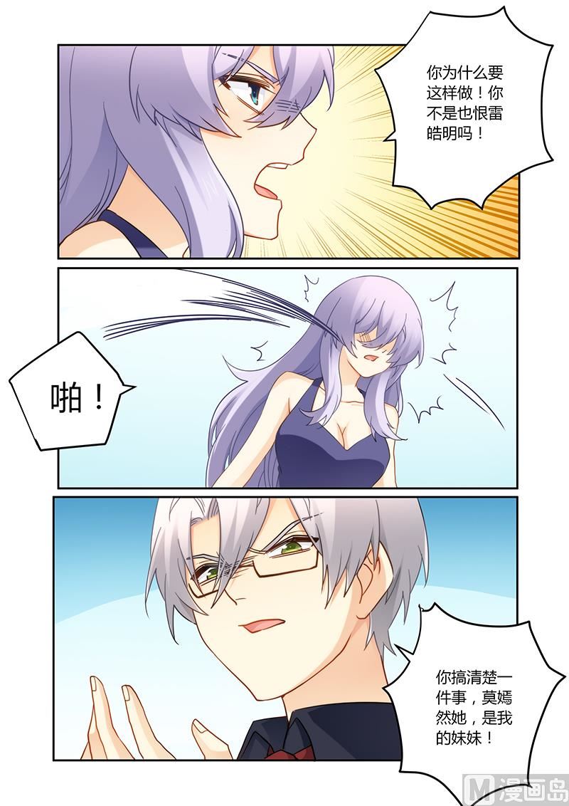 《错惹豪门霸少》第91话 她是我妹妹 第6页