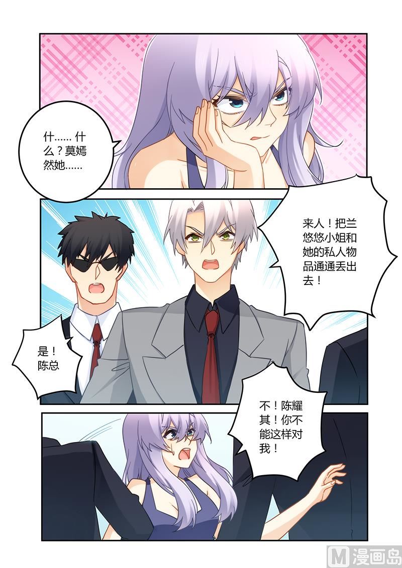 《错惹豪门霸少》第91话 她是我妹妹 第7页