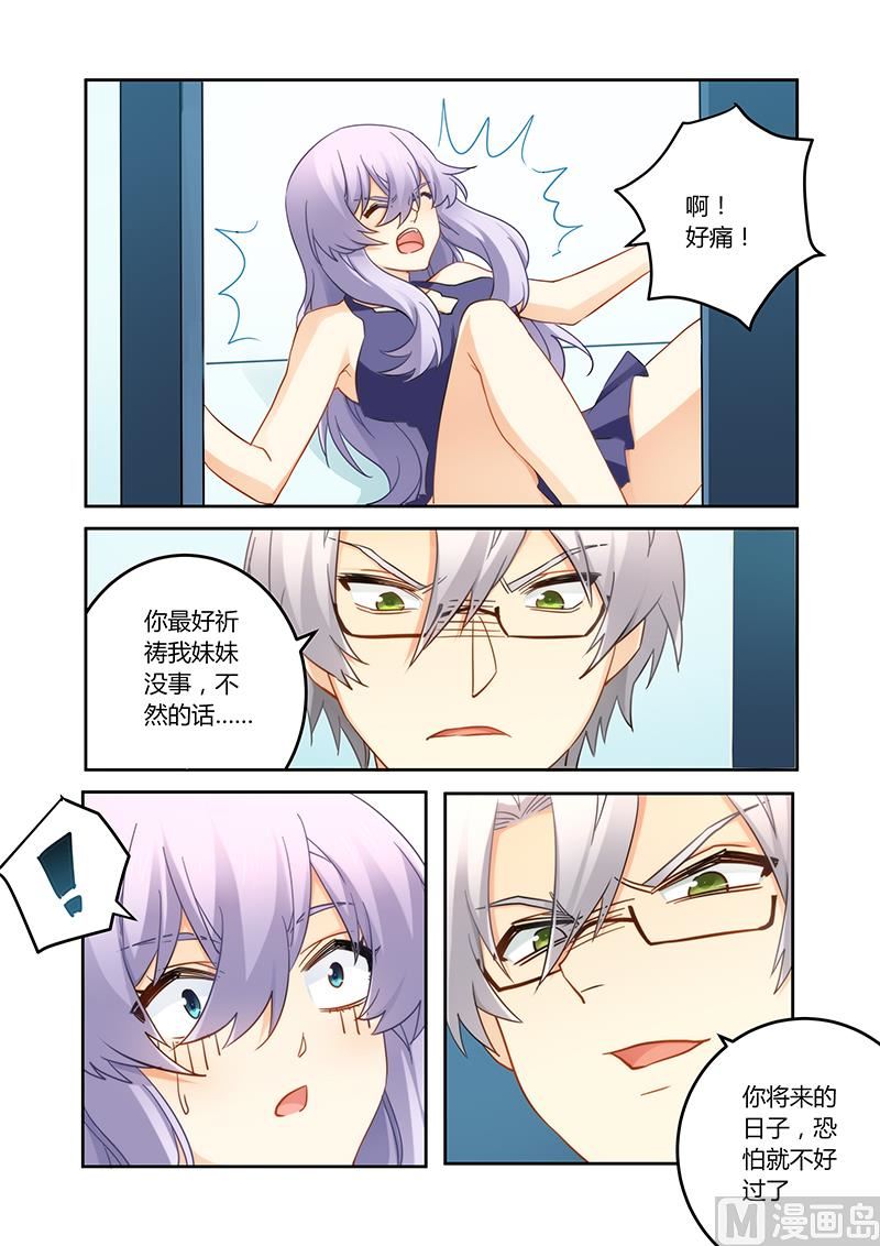 《错惹豪门霸少》第91话 她是我妹妹 第8页